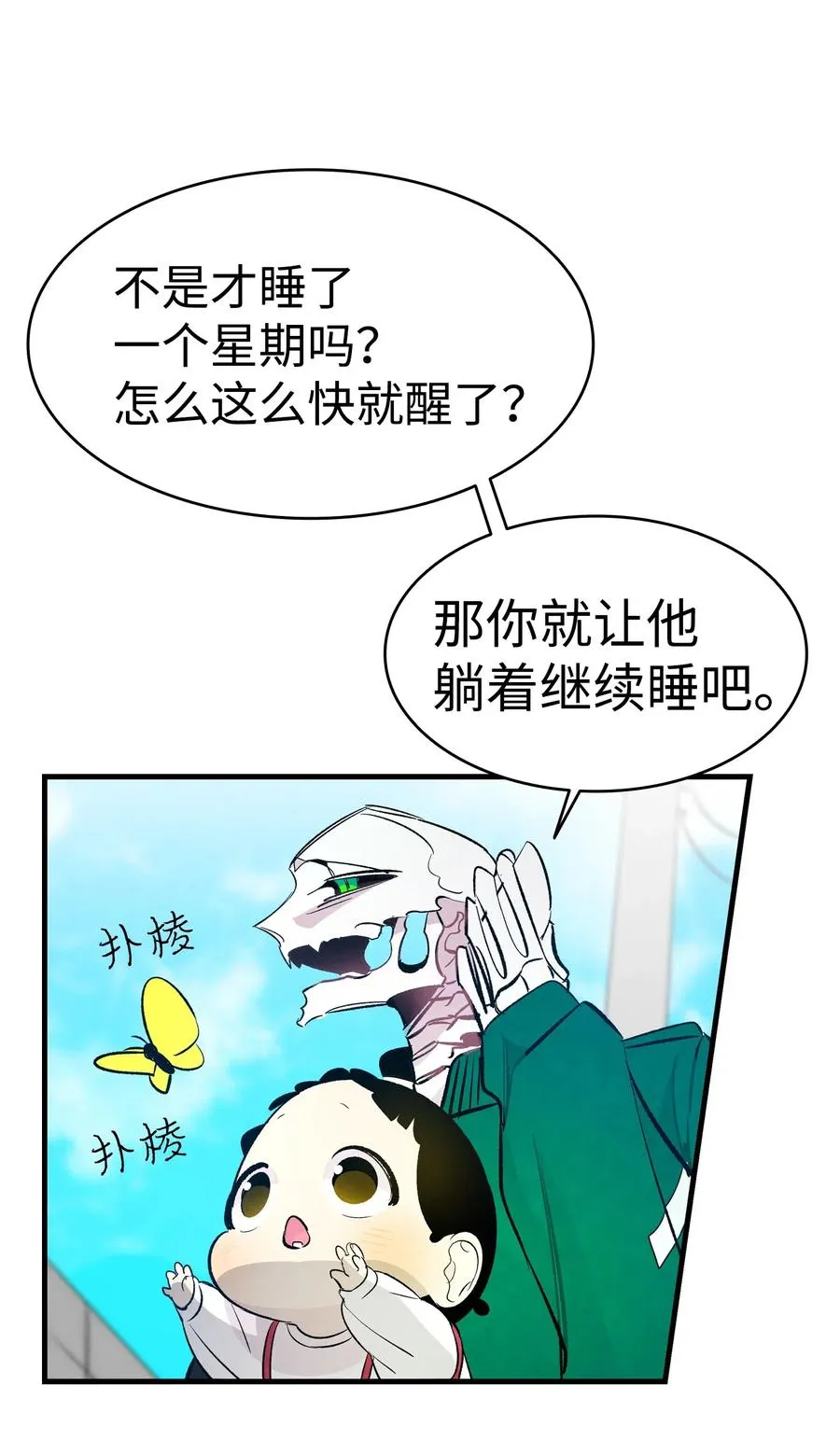 46 迎新会上的骷髅 第21页