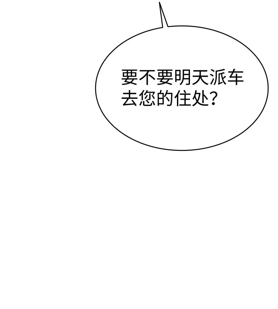 46 迎新会上的骷髅 第23页