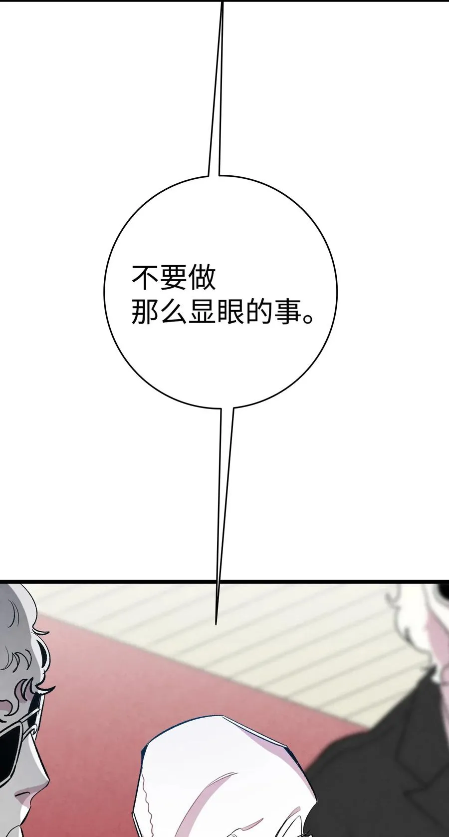 46 迎新会上的骷髅 第25页
