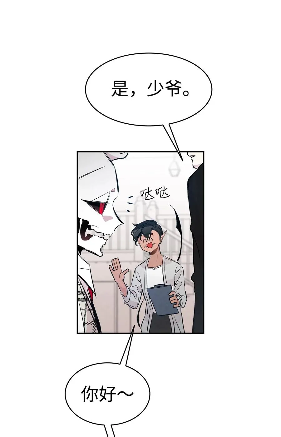 46 迎新会上的骷髅 第27页