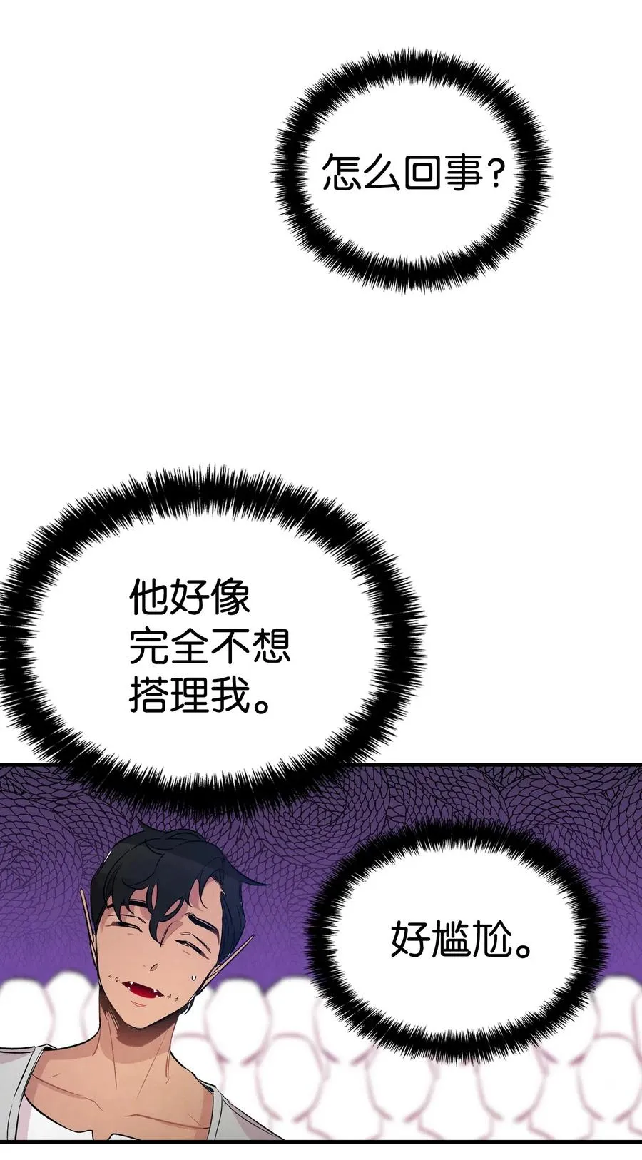 46 迎新会上的骷髅 第32页
