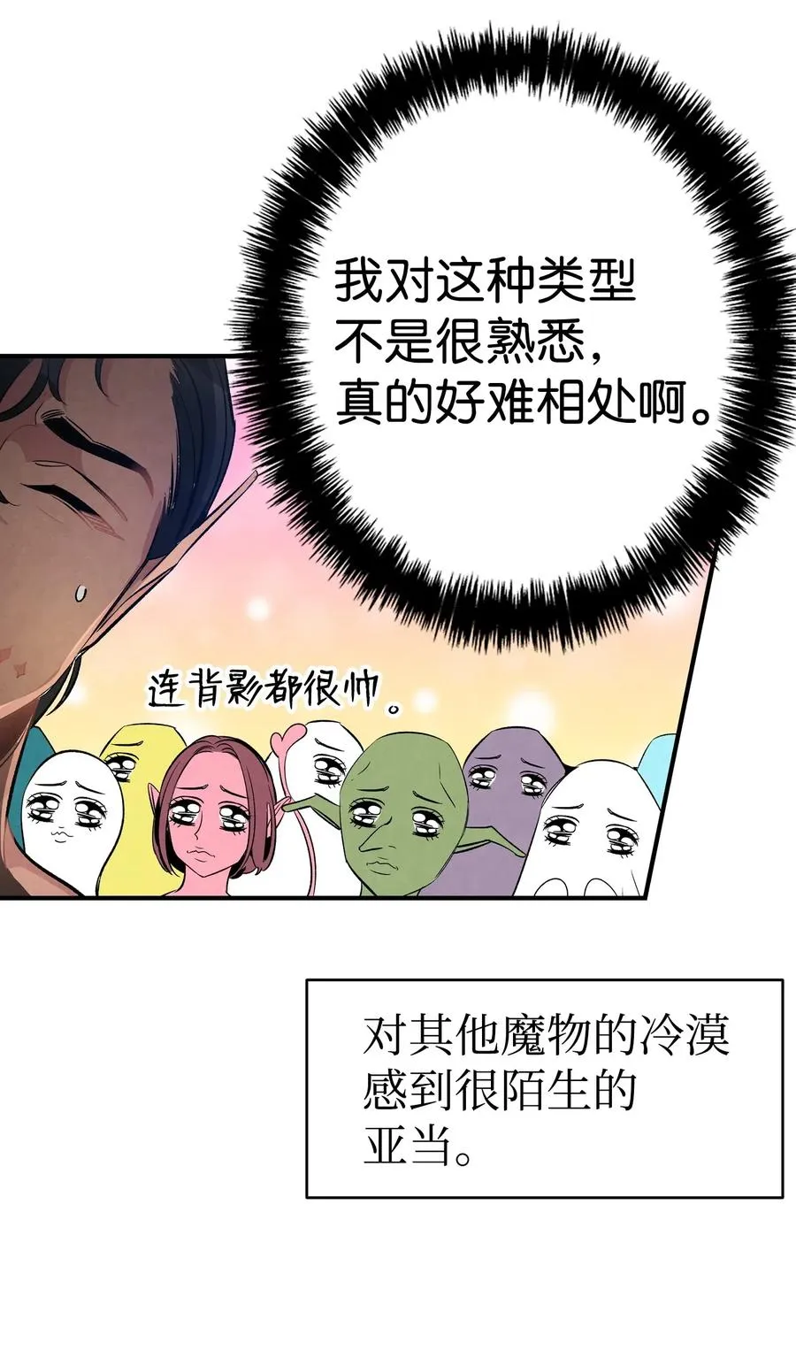 46 迎新会上的骷髅 第33页