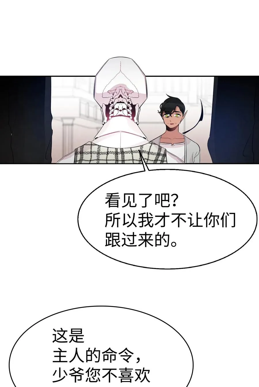 46 迎新会上的骷髅 第35页