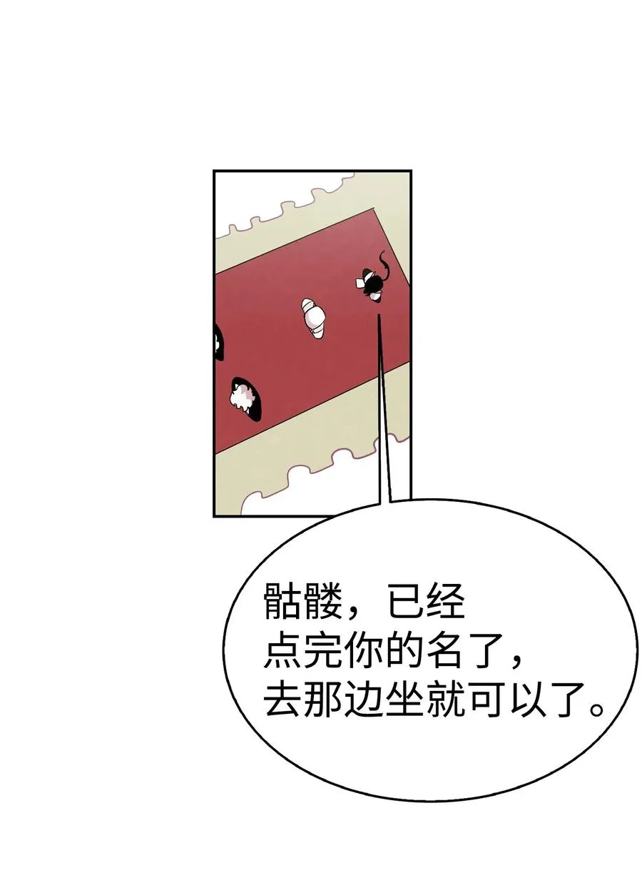 46 迎新会上的骷髅 第40页