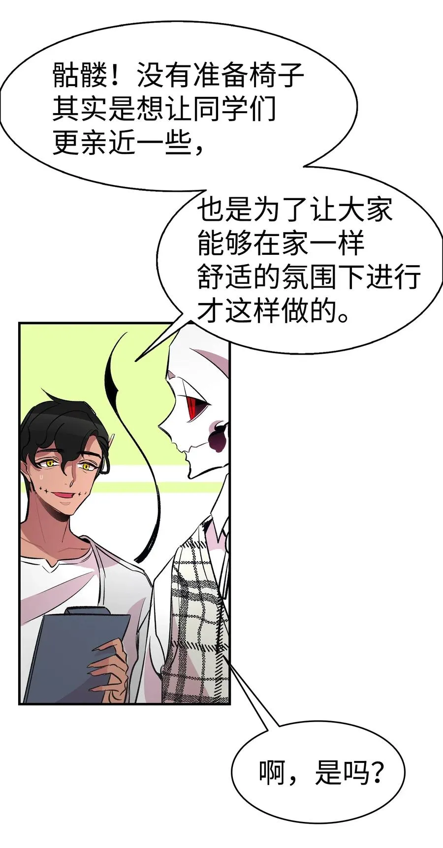 46 迎新会上的骷髅 第62页