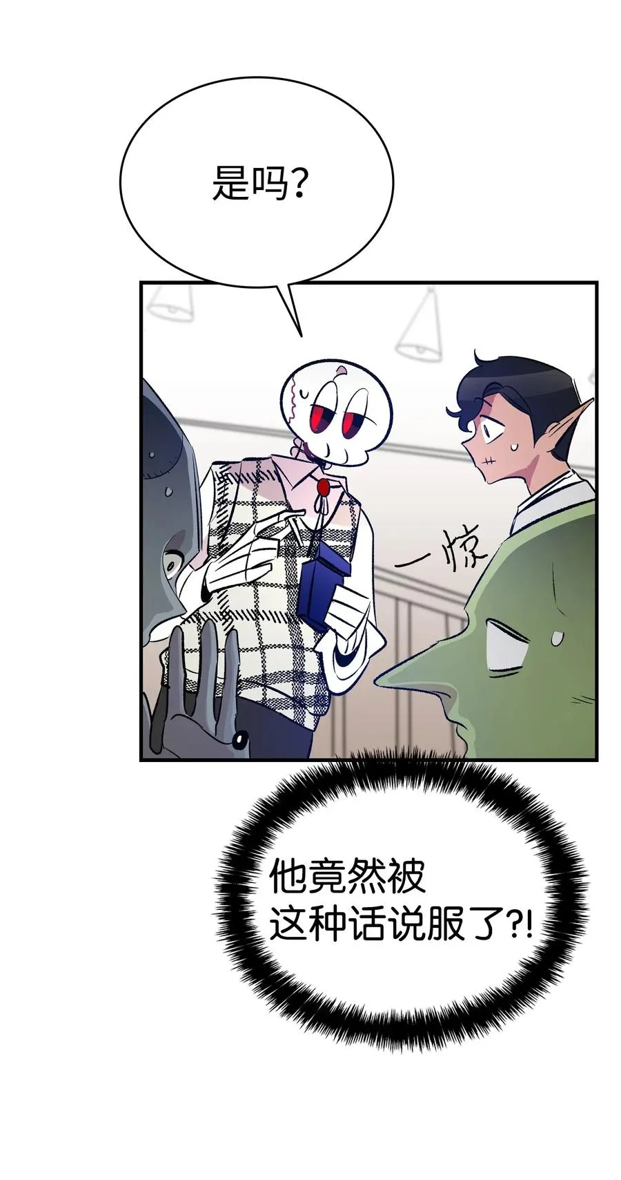46 迎新会上的骷髅 第68页