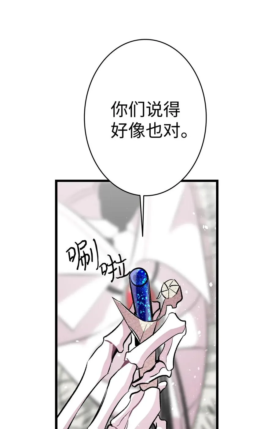46 迎新会上的骷髅 第69页