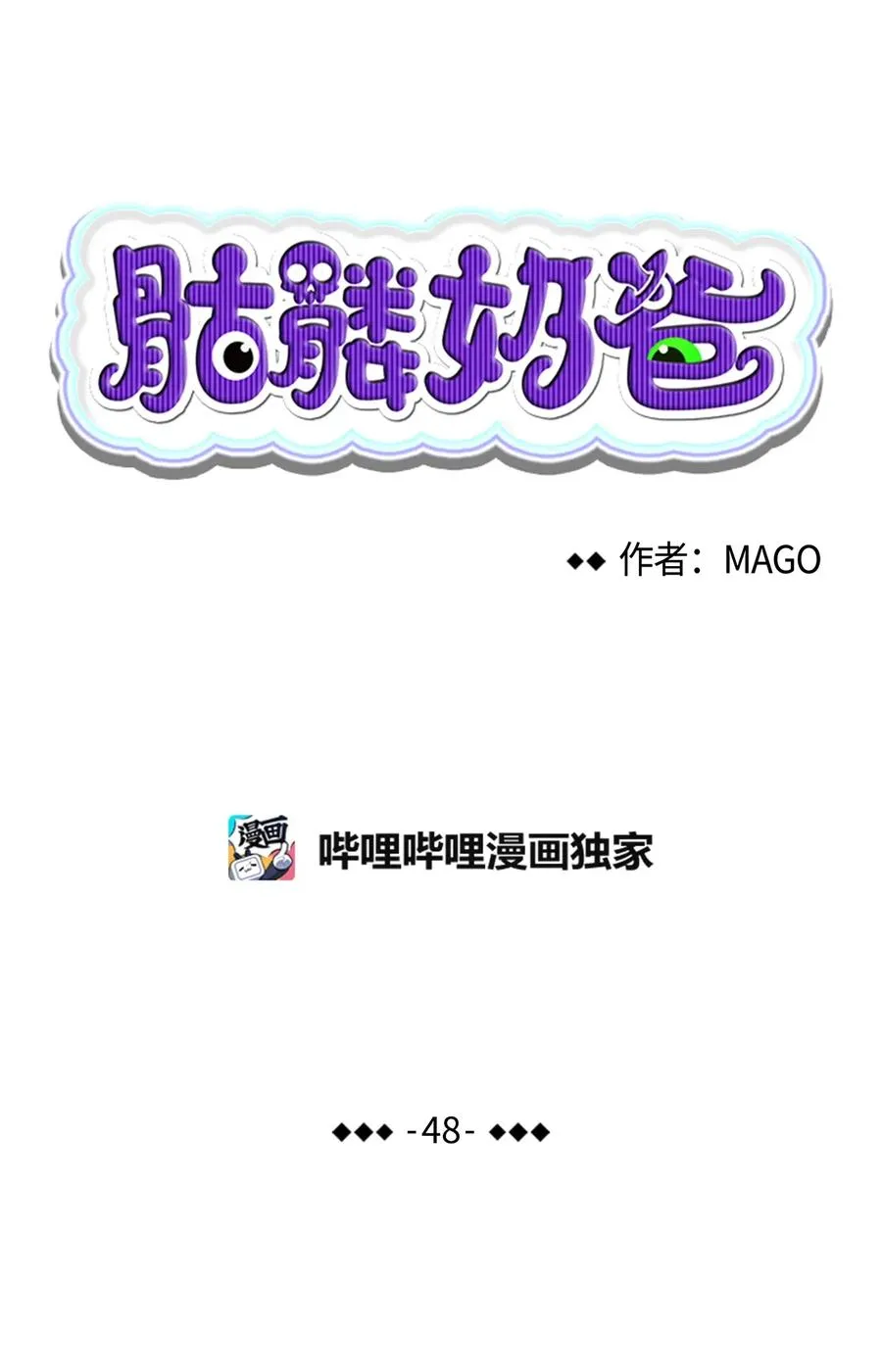 48 管家的请求 第9页