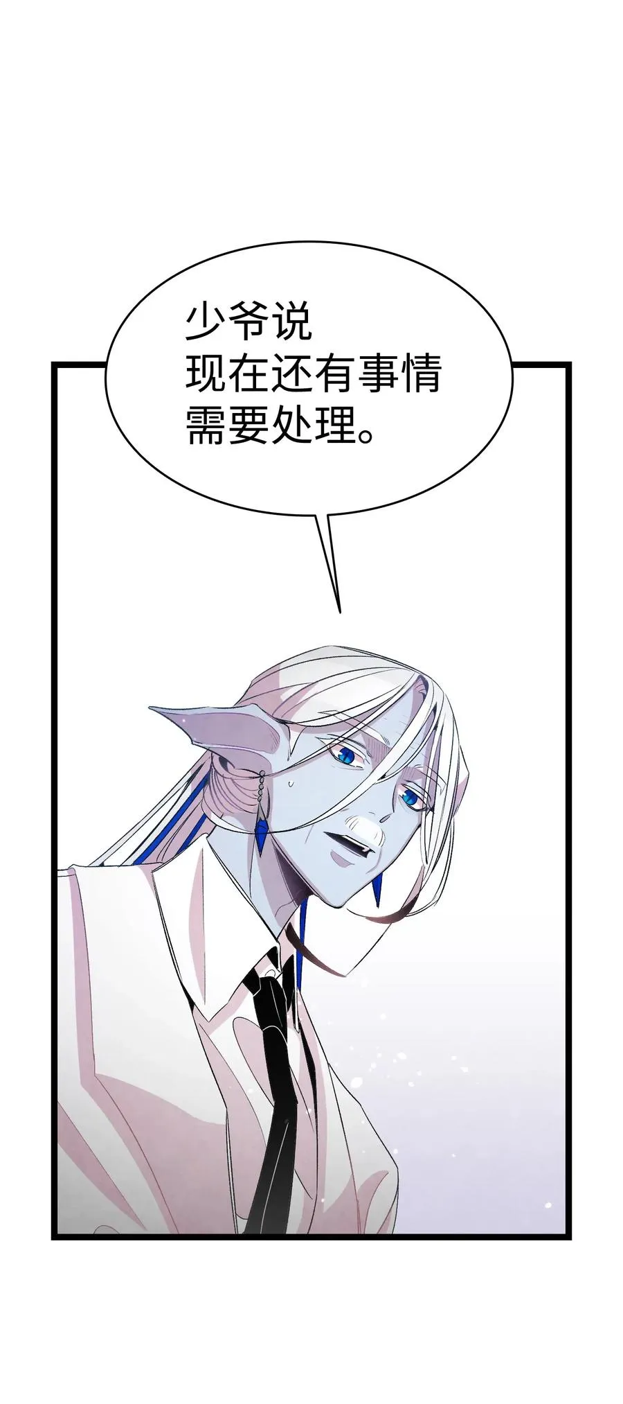 48 管家的请求 第10页