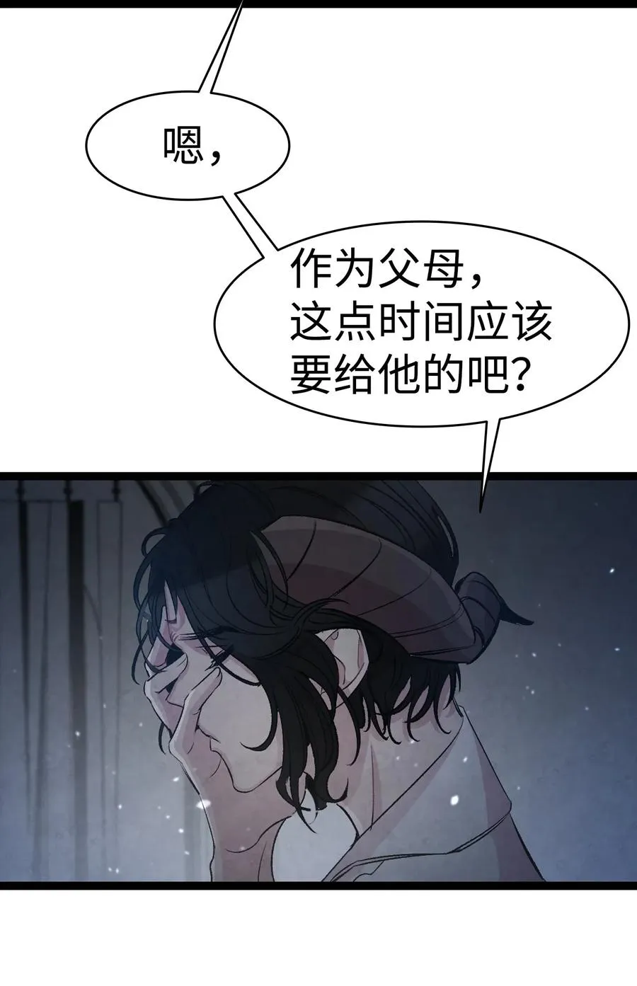 48 管家的请求 第12页