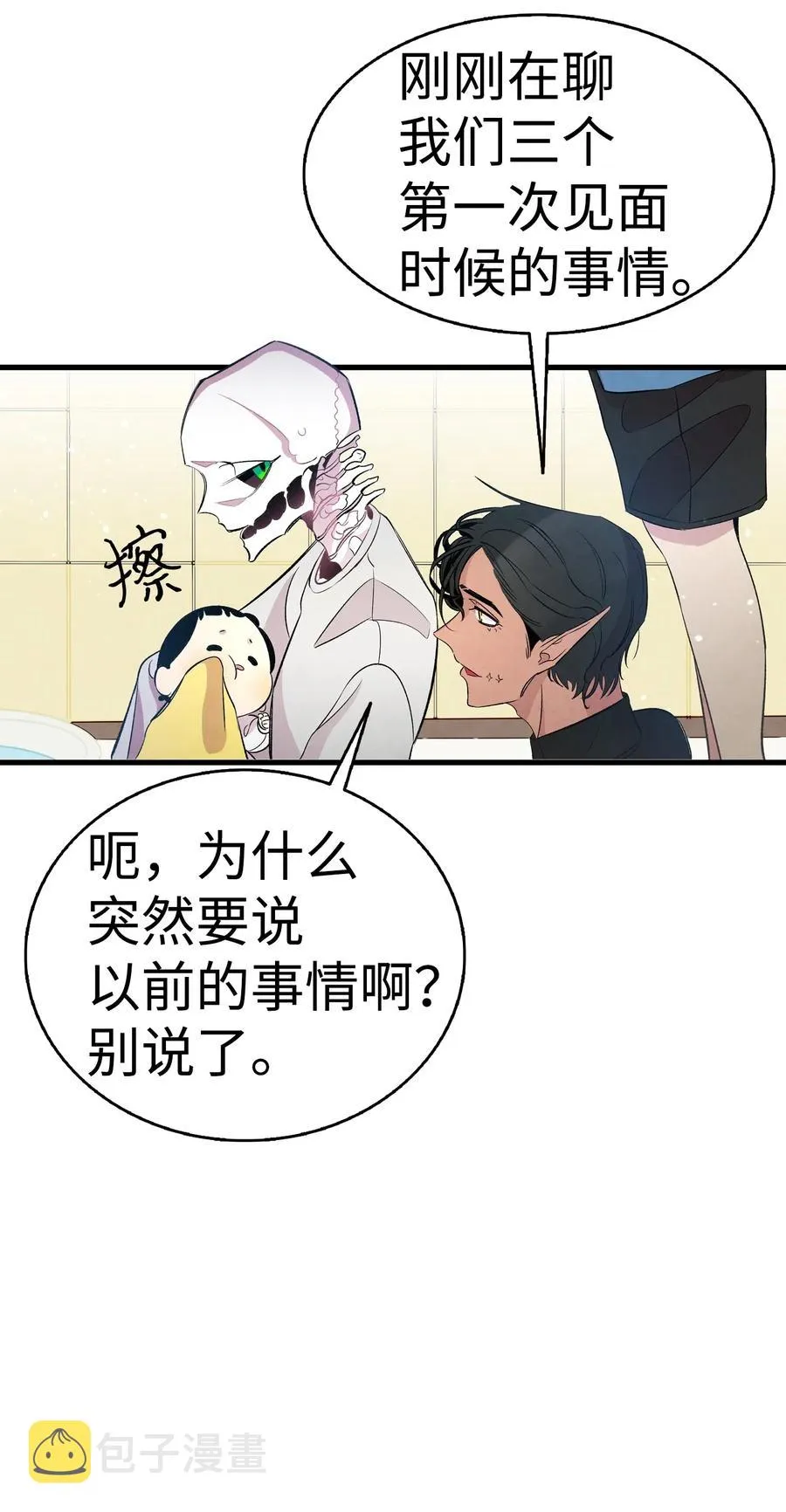 48 管家的请求 第17页