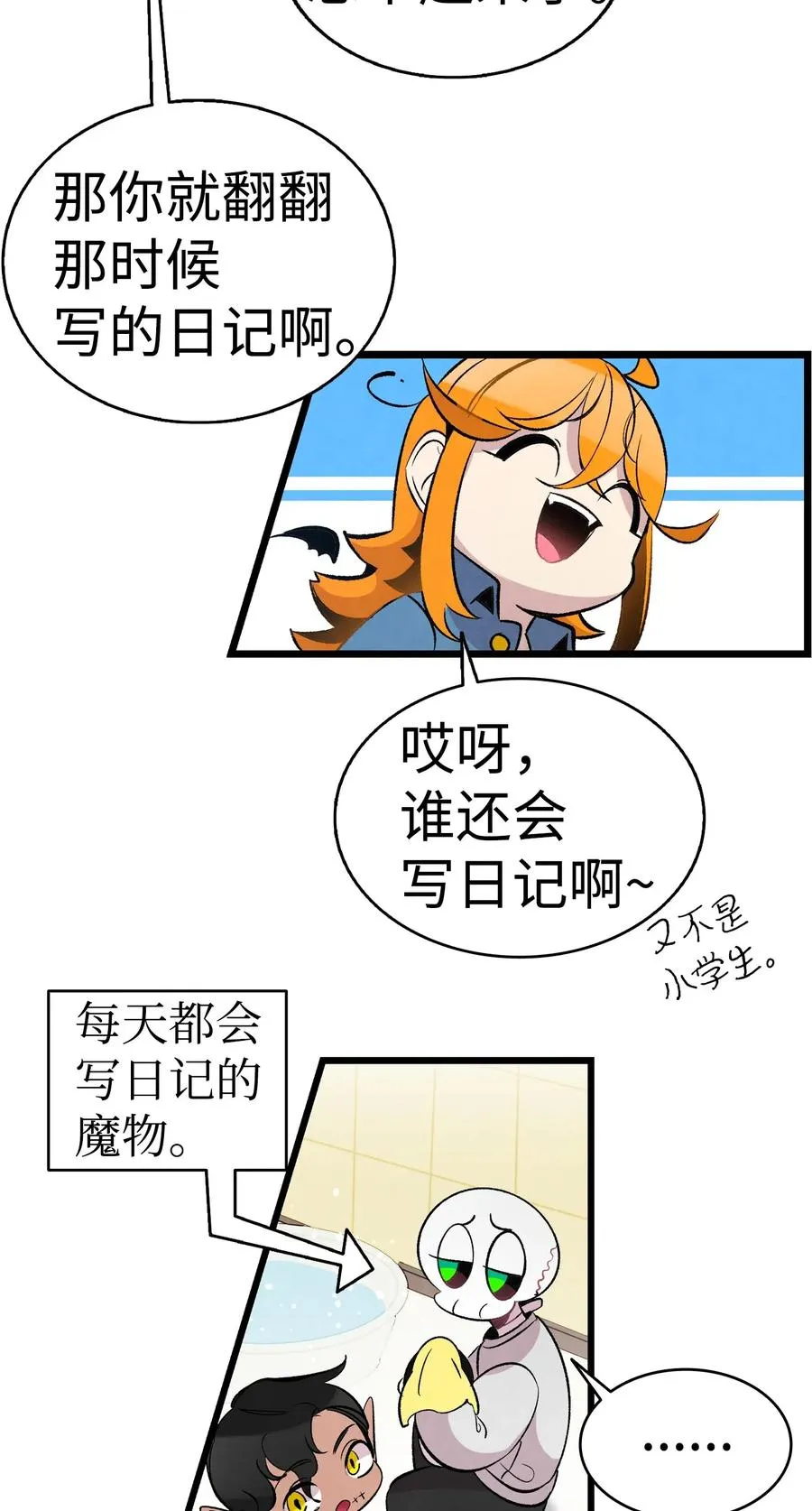 48 管家的请求 第19页