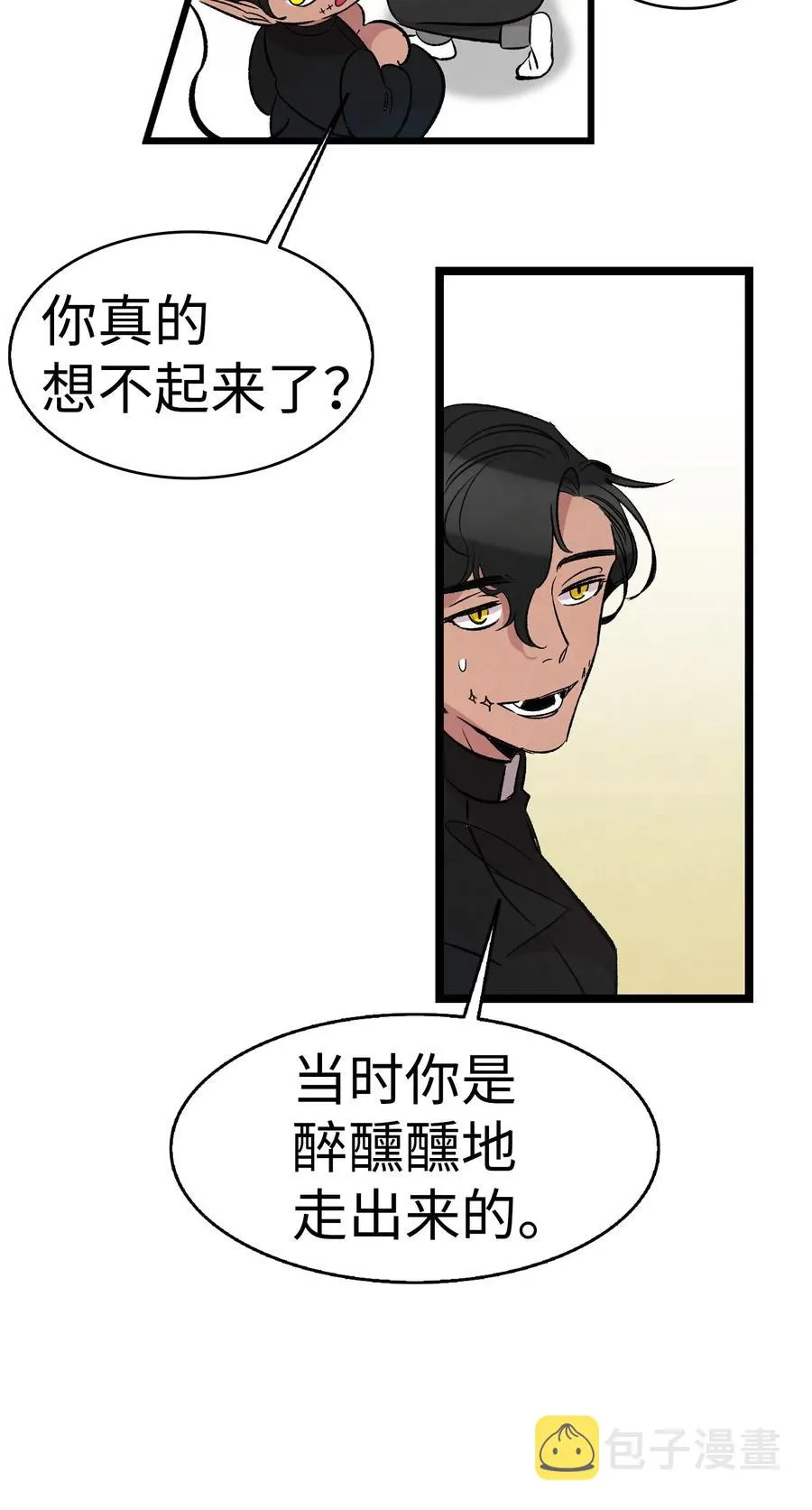 48 管家的请求 第20页