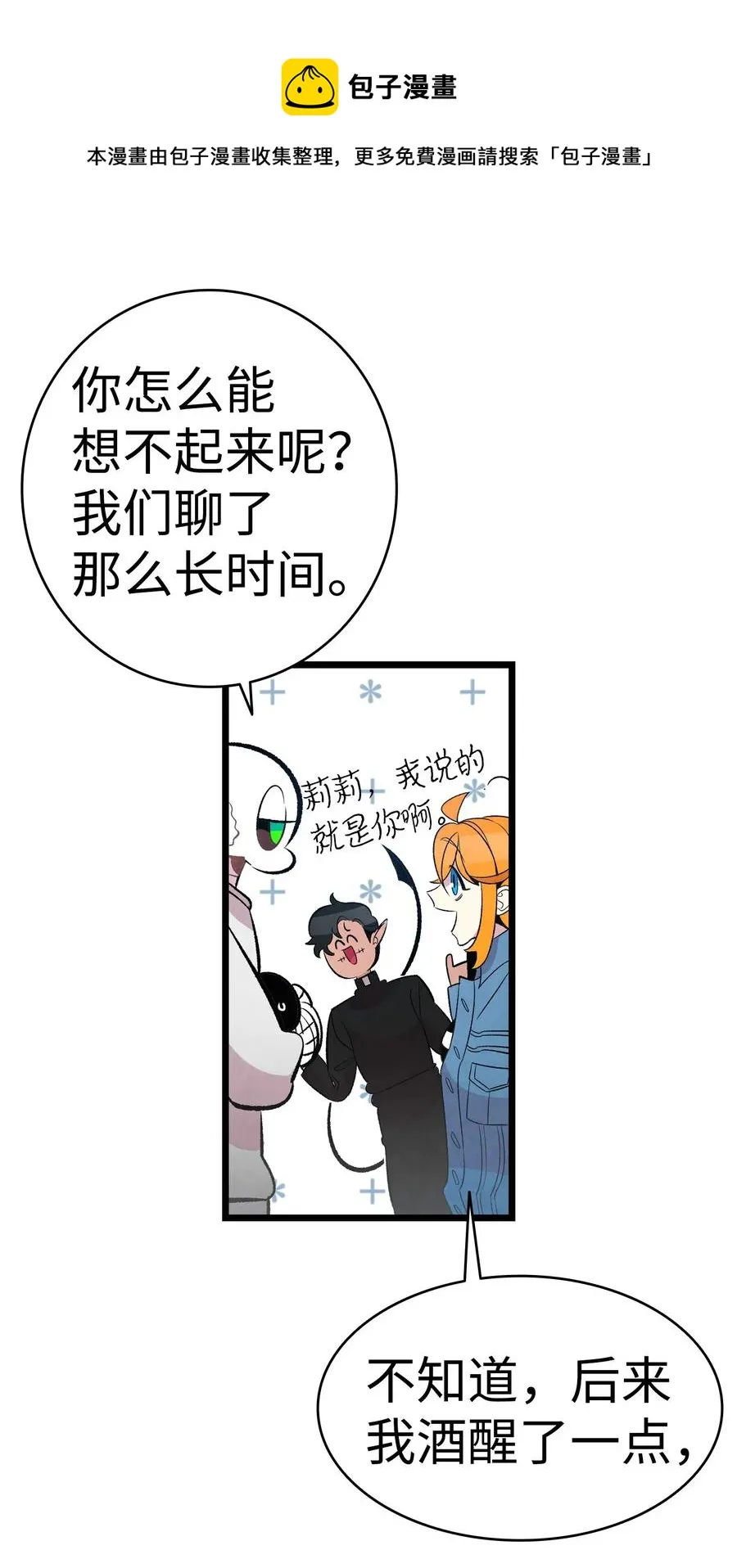 48 管家的请求 第28页
