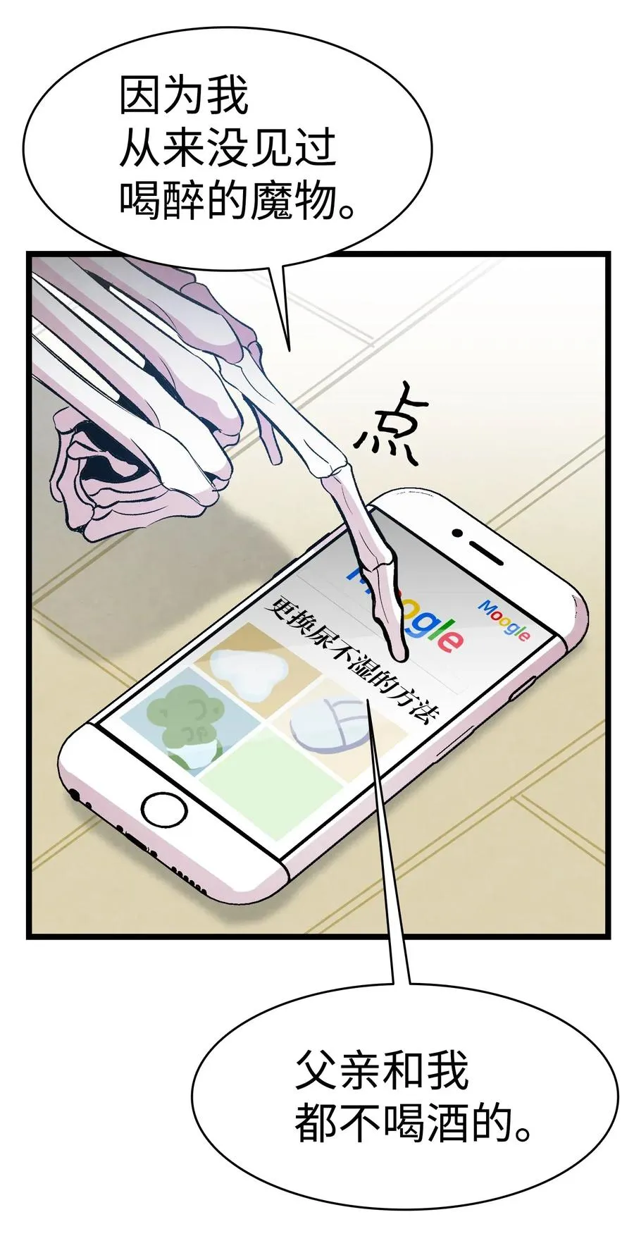 48 管家的请求 第35页