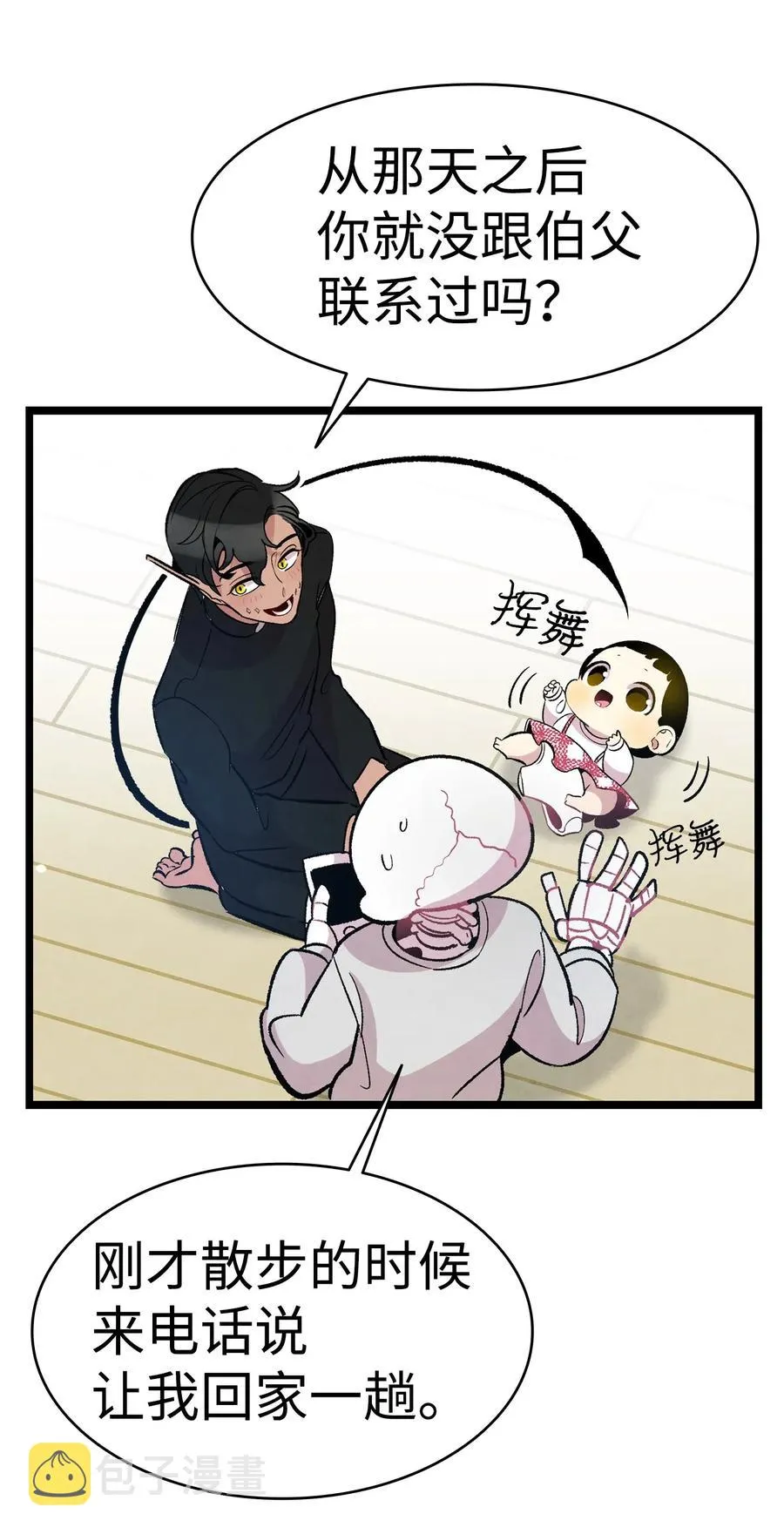 48 管家的请求 第37页