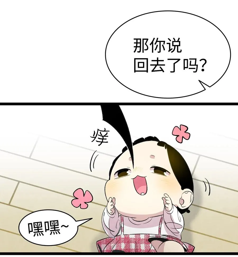 48 管家的请求 第38页