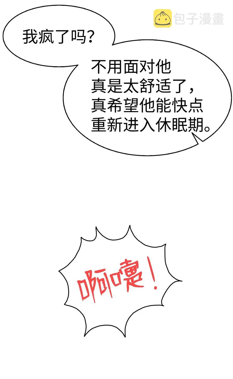48 管家的请求 第39页