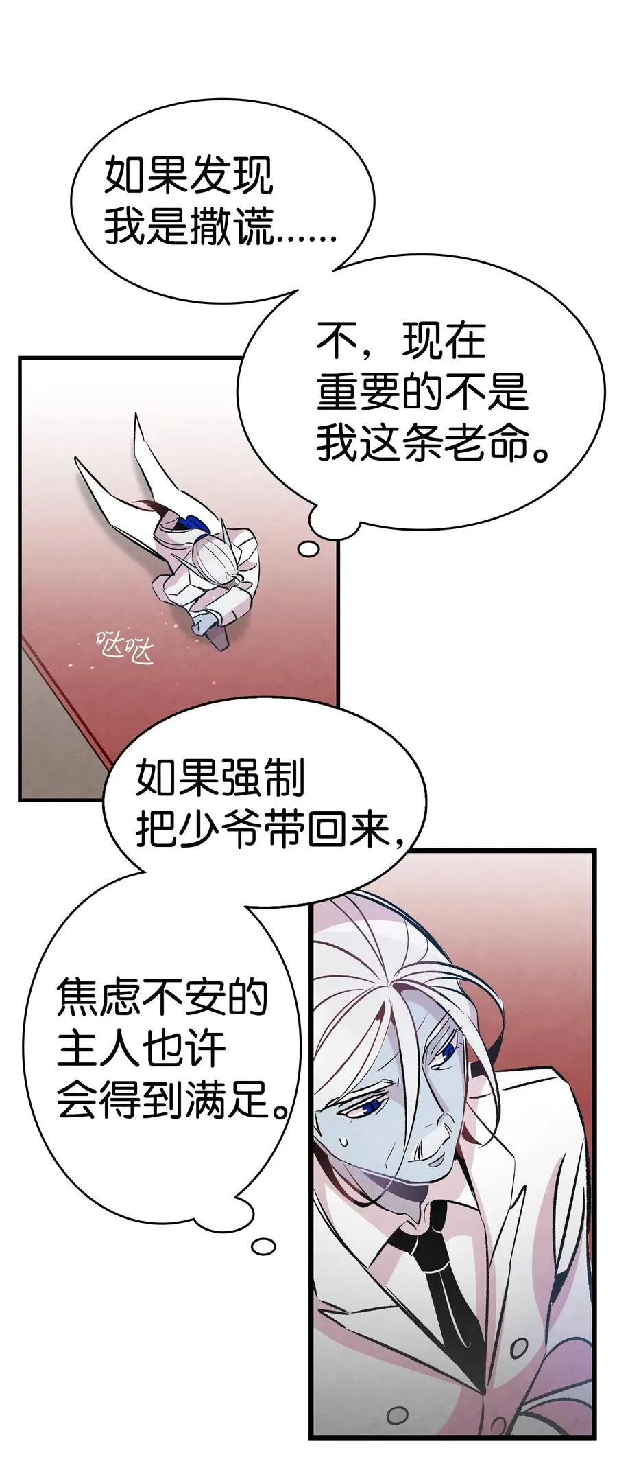 48 管家的请求 第45页