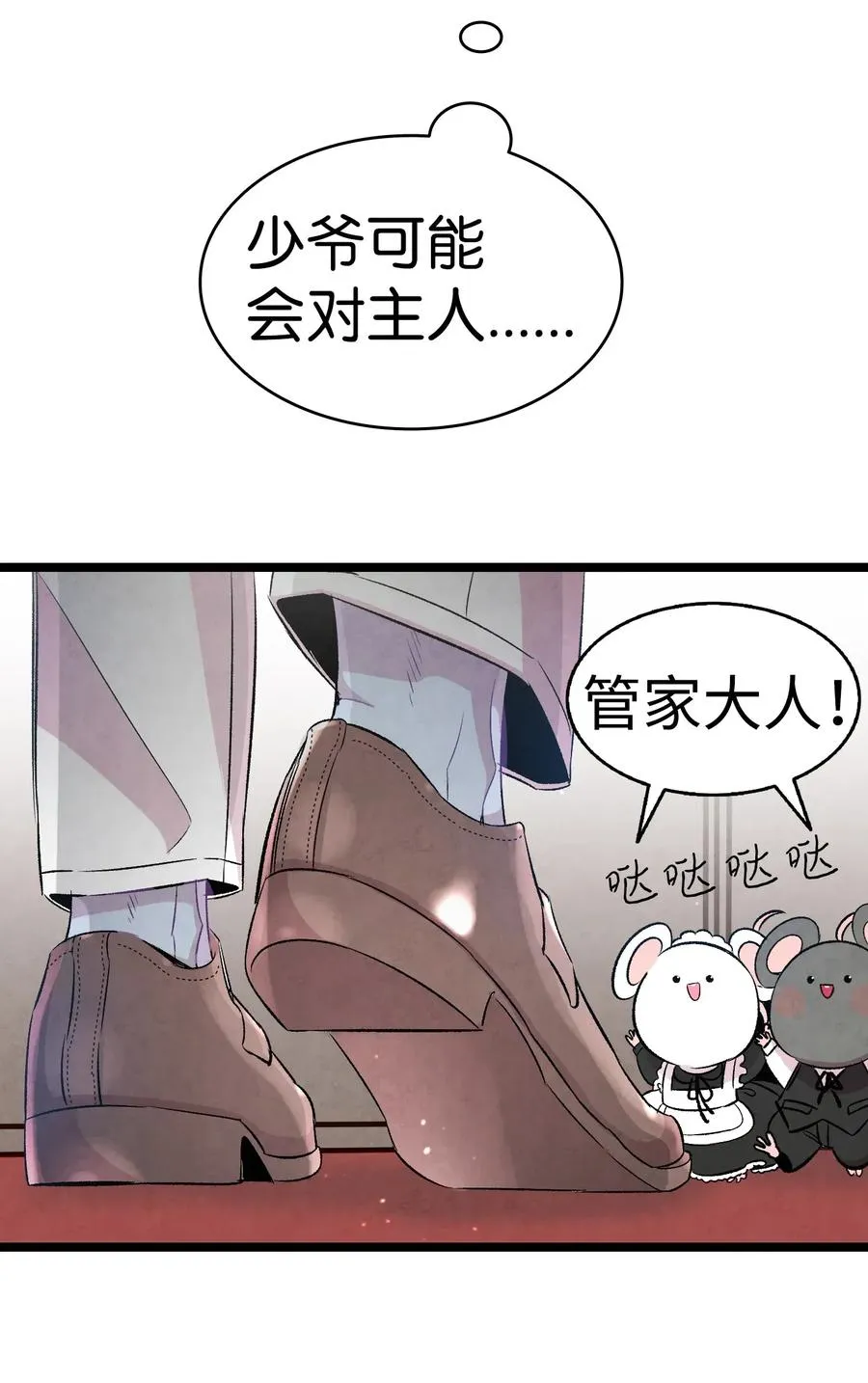 48 管家的请求 第47页