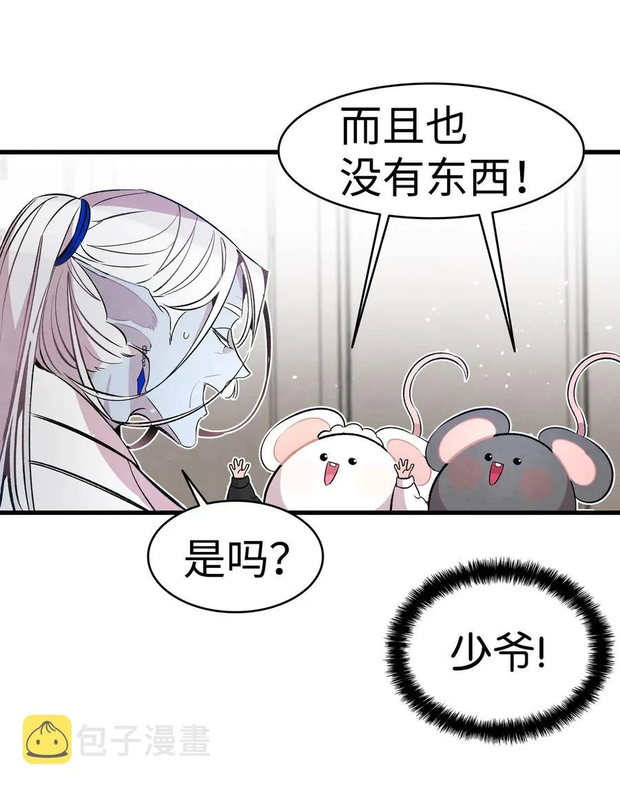 48 管家的请求 第50页