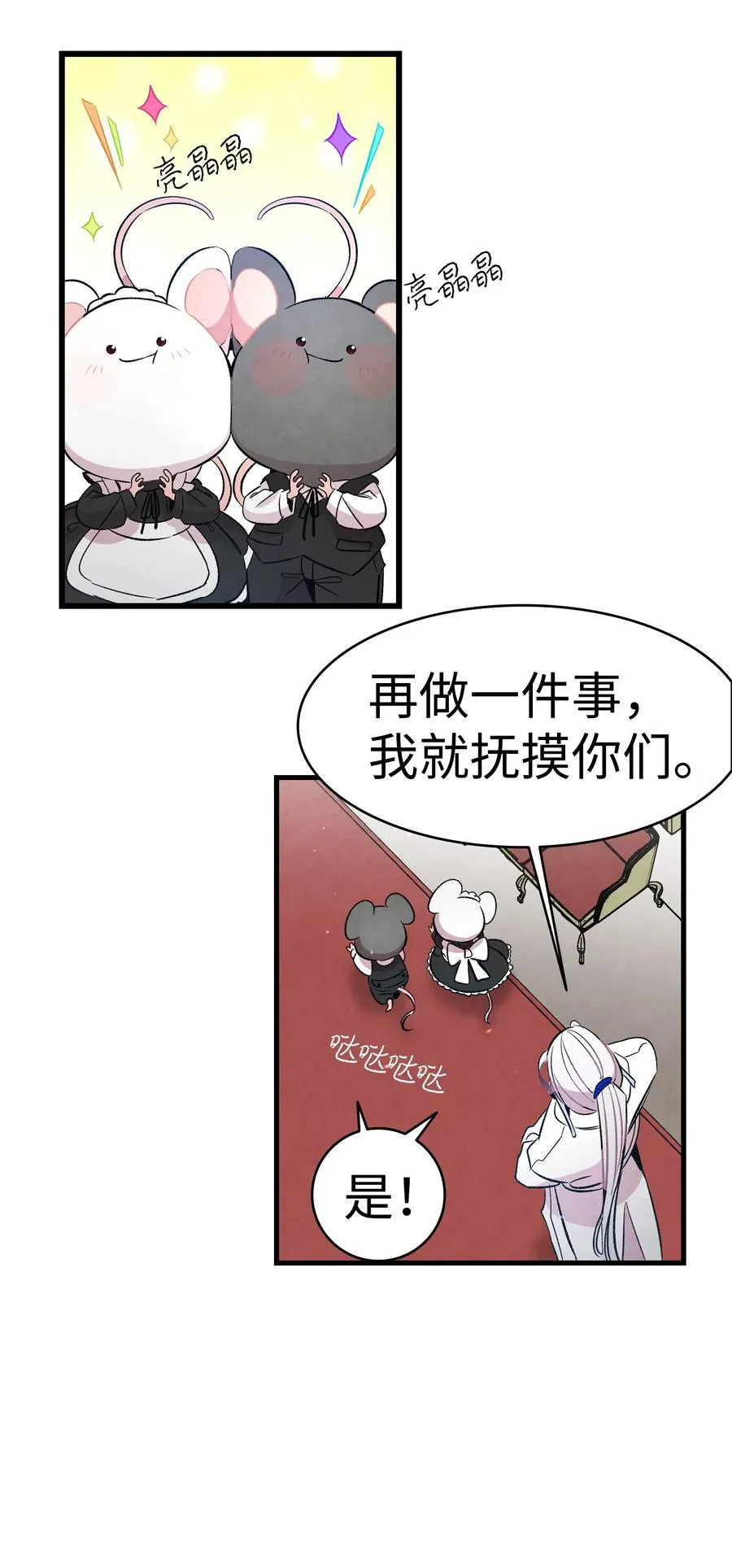 48 管家的请求 第51页