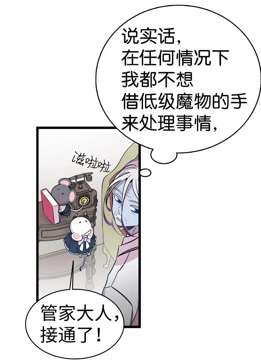 48 管家的请求 第53页