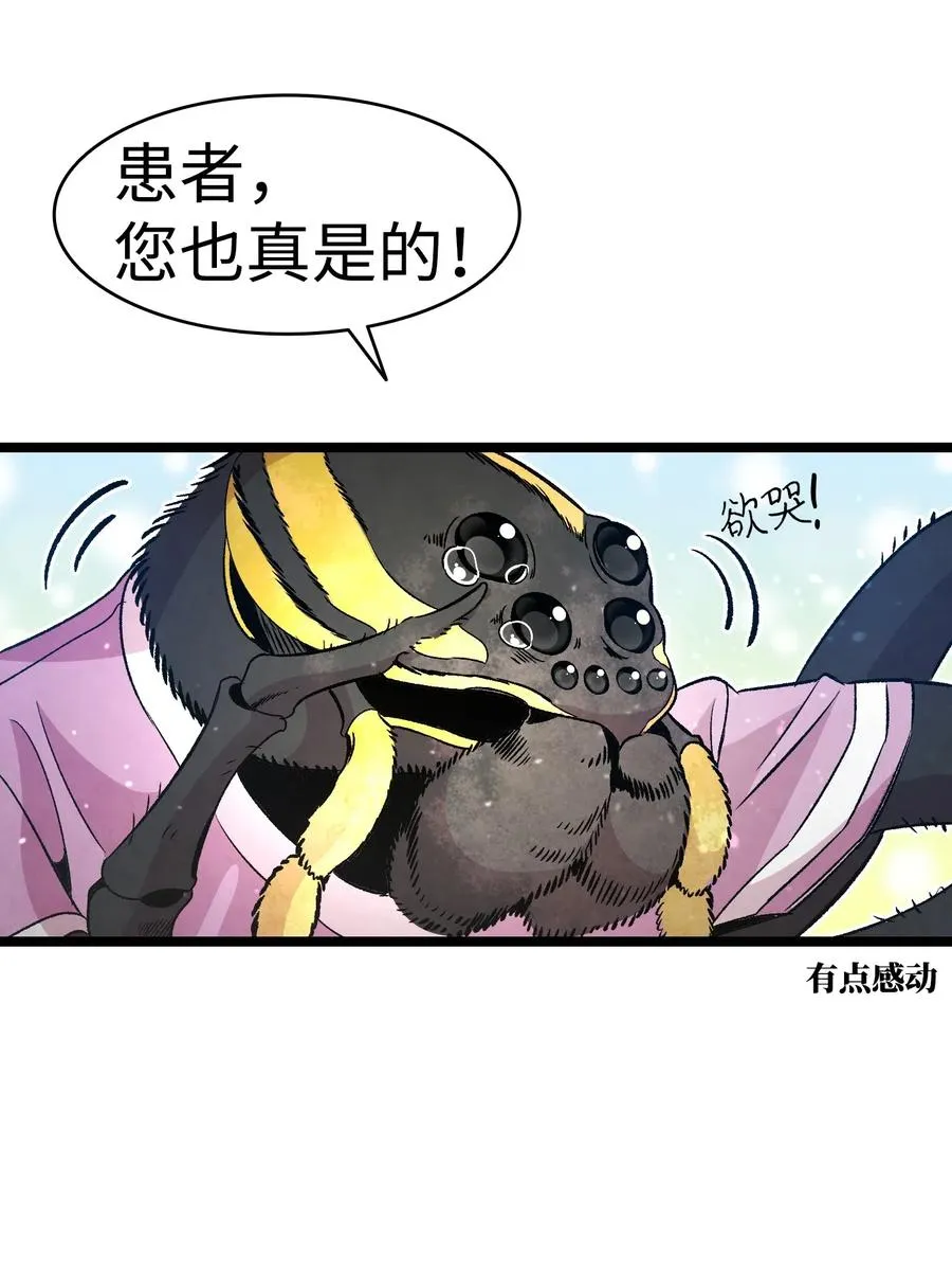 48 管家的请求 第67页