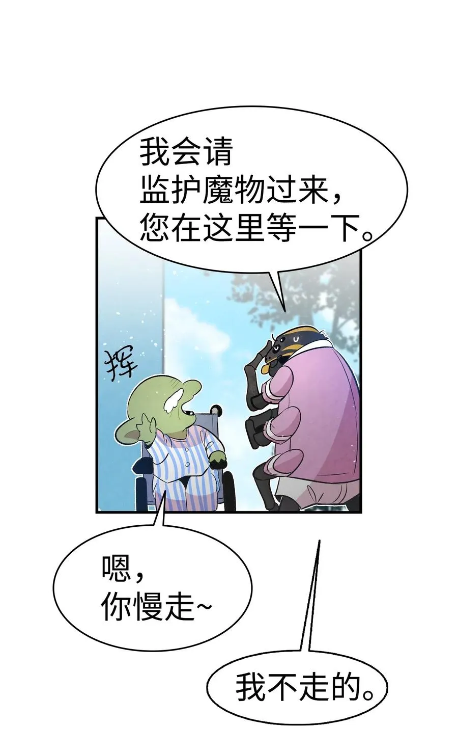 48 管家的请求 第68页