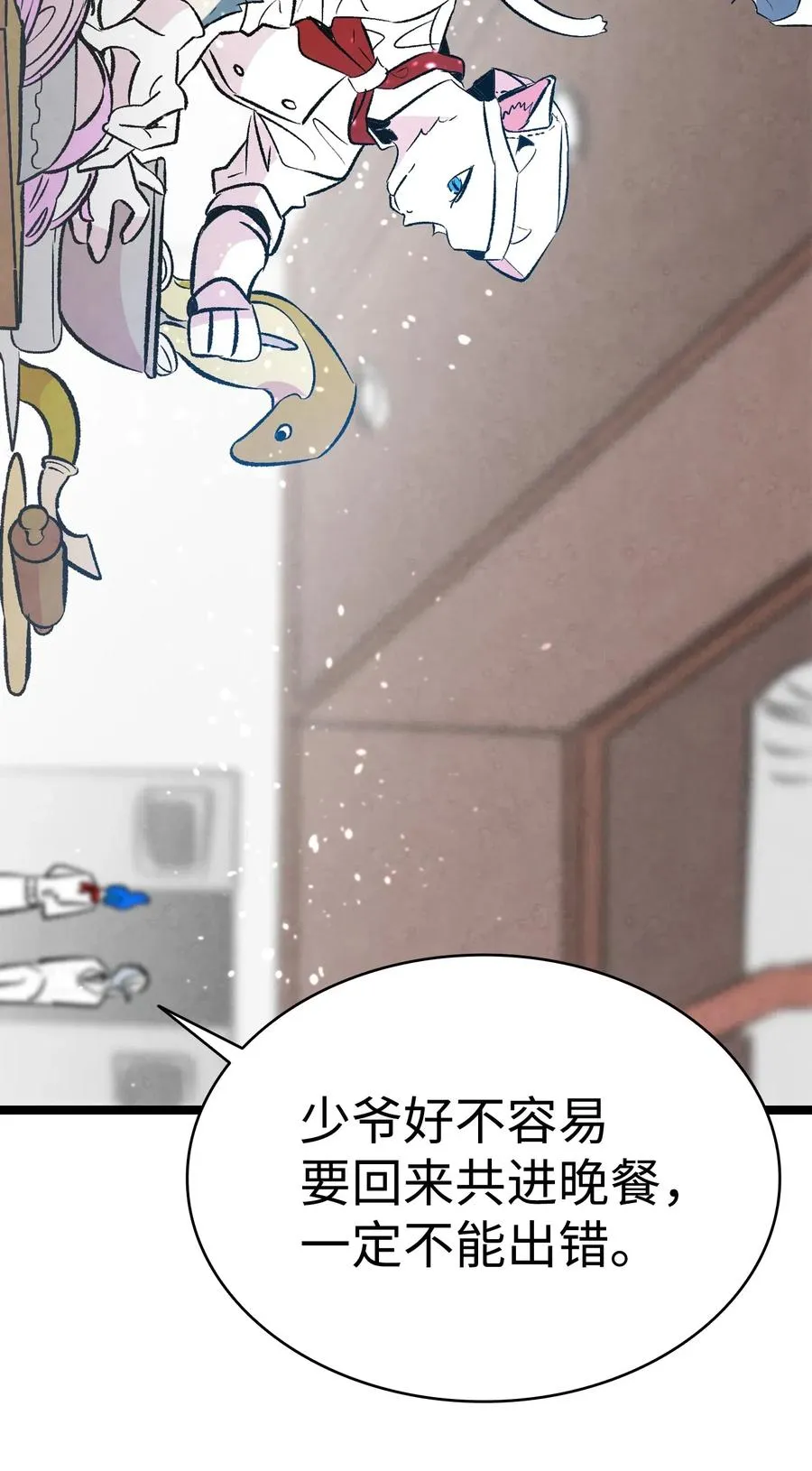 50 晚餐前夕 第10页