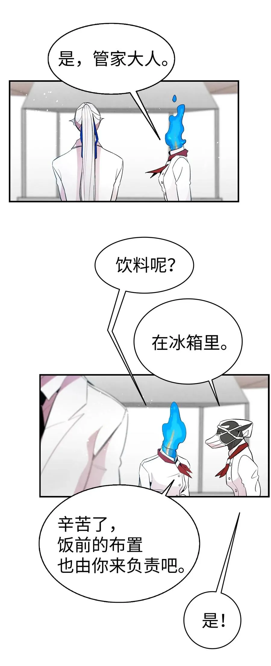 50 晚餐前夕 第11页