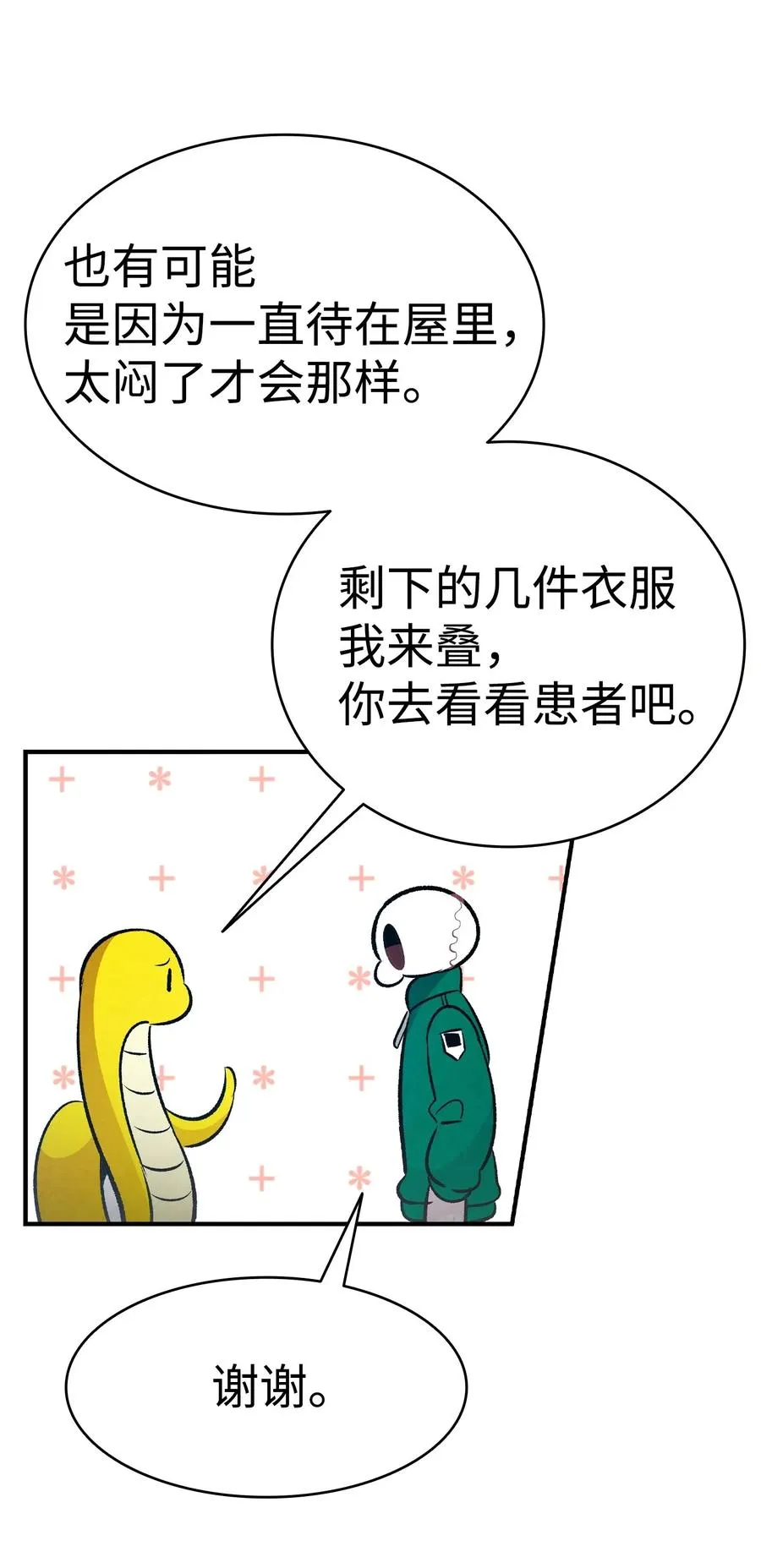 50 晚餐前夕 第51页