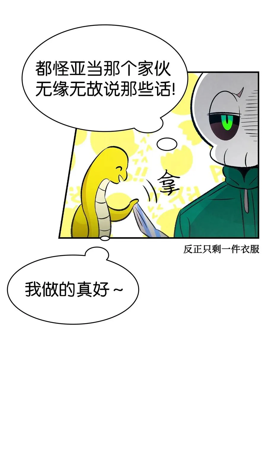 50 晚餐前夕 第52页