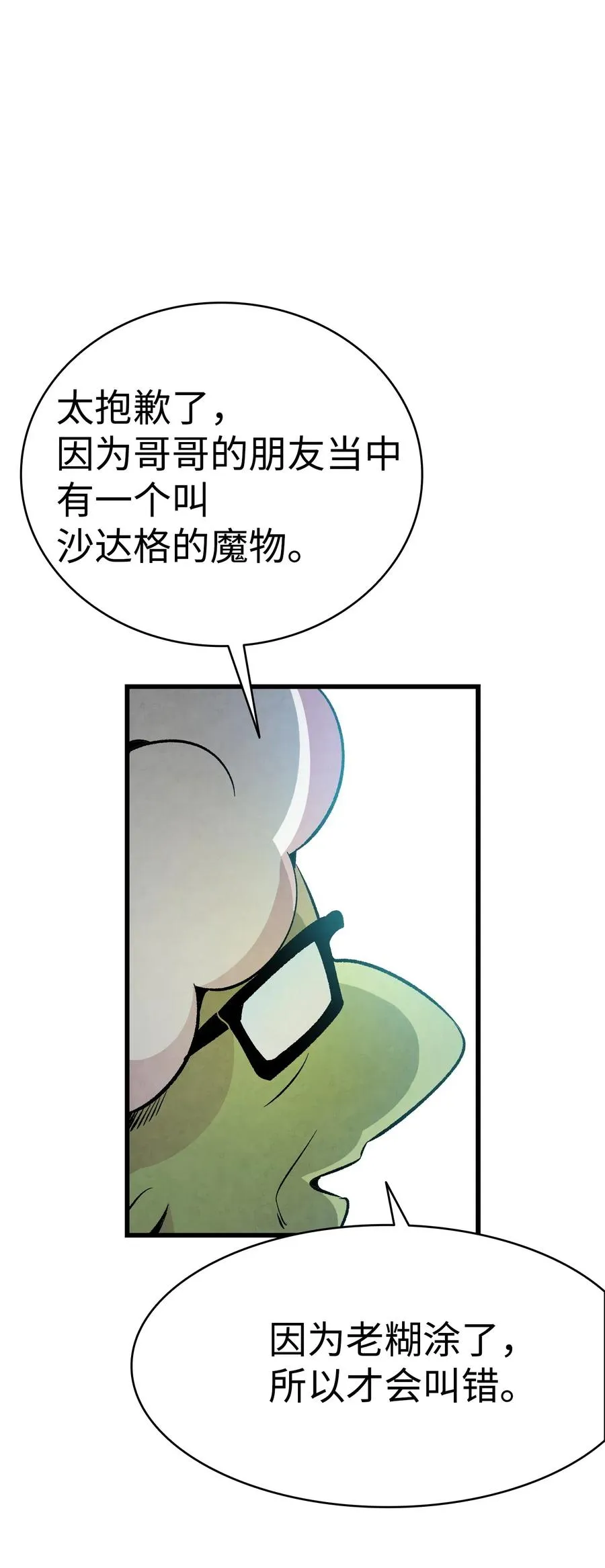 50 晚餐前夕 第53页