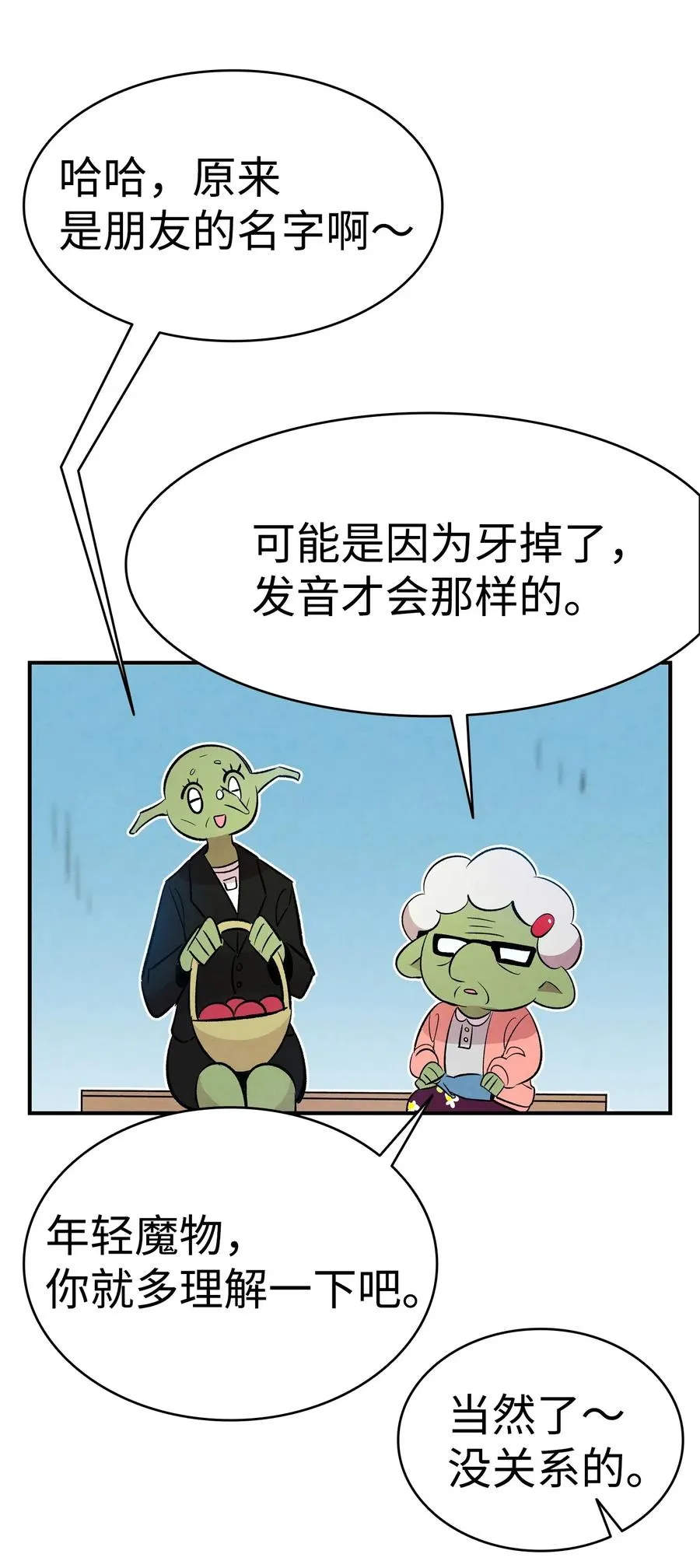 50 晚餐前夕 第54页