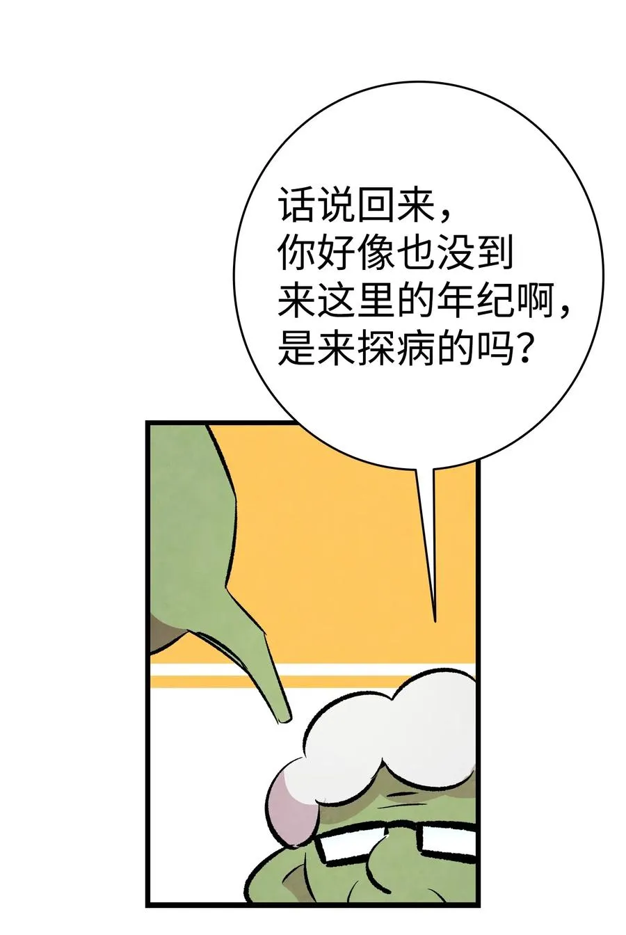 50 晚餐前夕 第56页