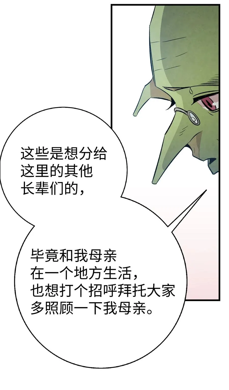 50 晚餐前夕 第60页