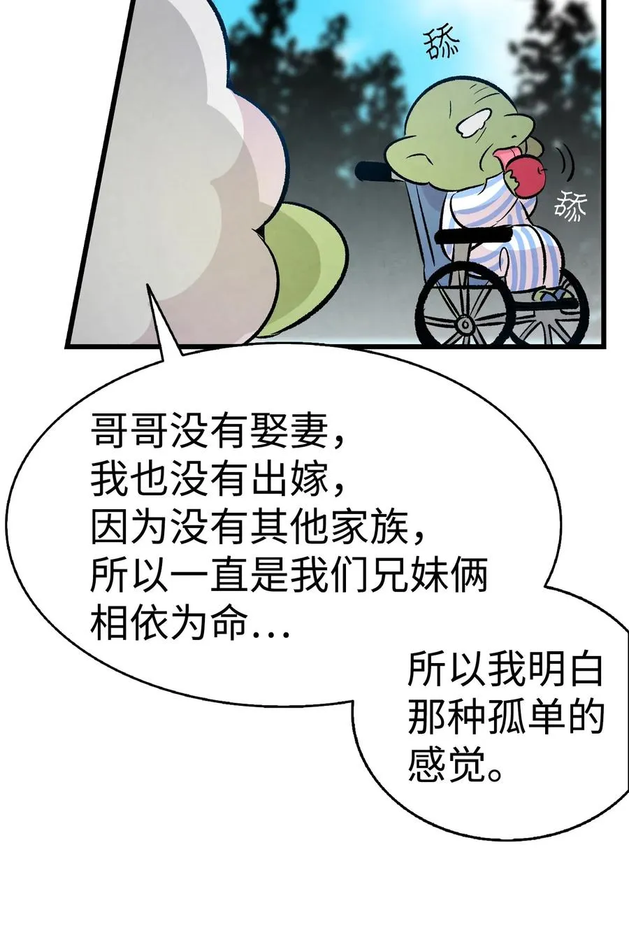 50 晚餐前夕 第64页