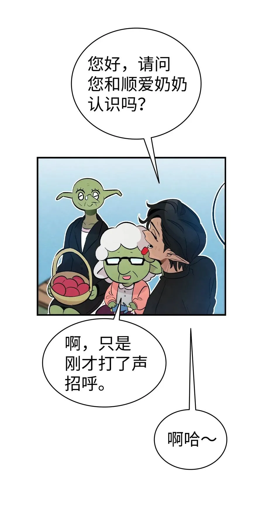 50 晚餐前夕 第72页
