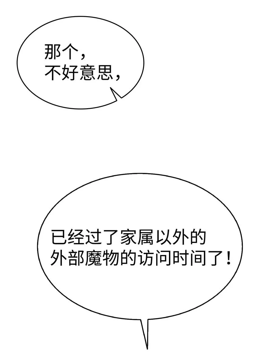 50 晚餐前夕 第74页