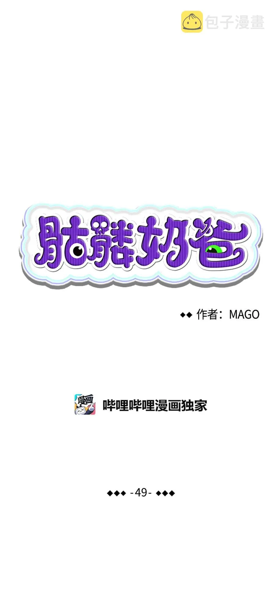 49 绑架骷髅 第6页