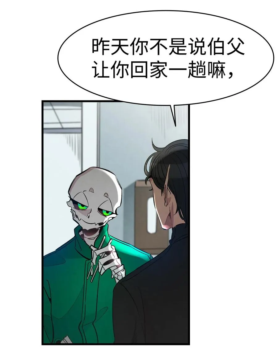 49 绑架骷髅 第9页