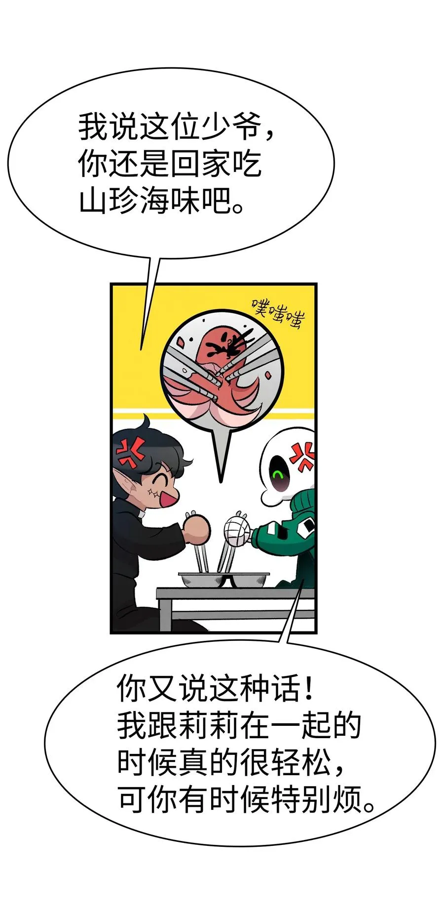 49 绑架骷髅 第14页