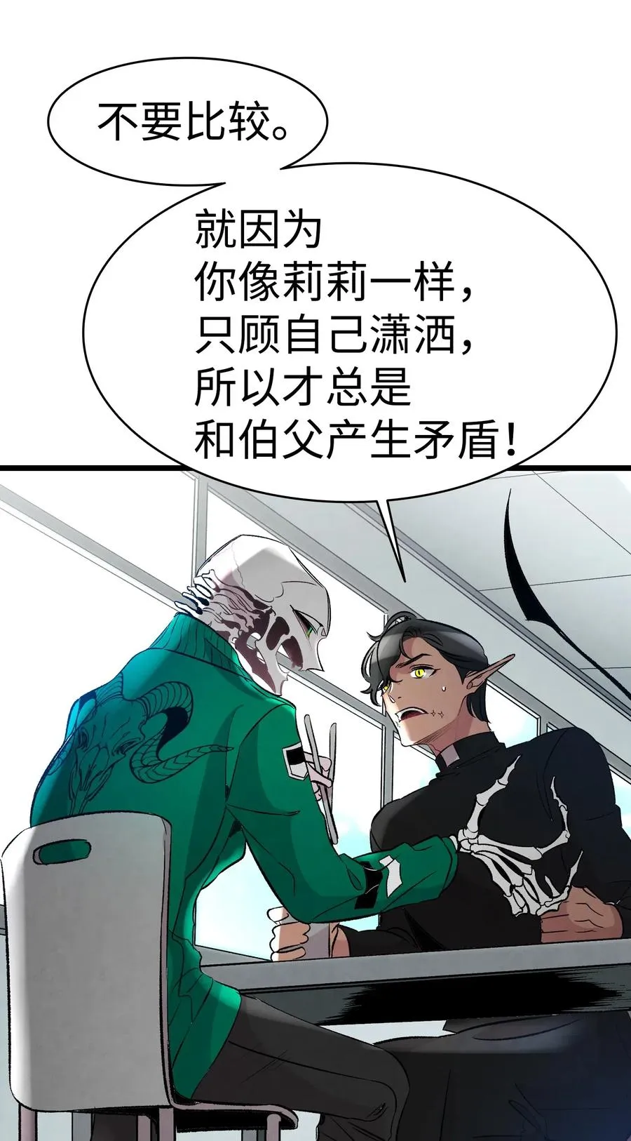 49 绑架骷髅 第15页