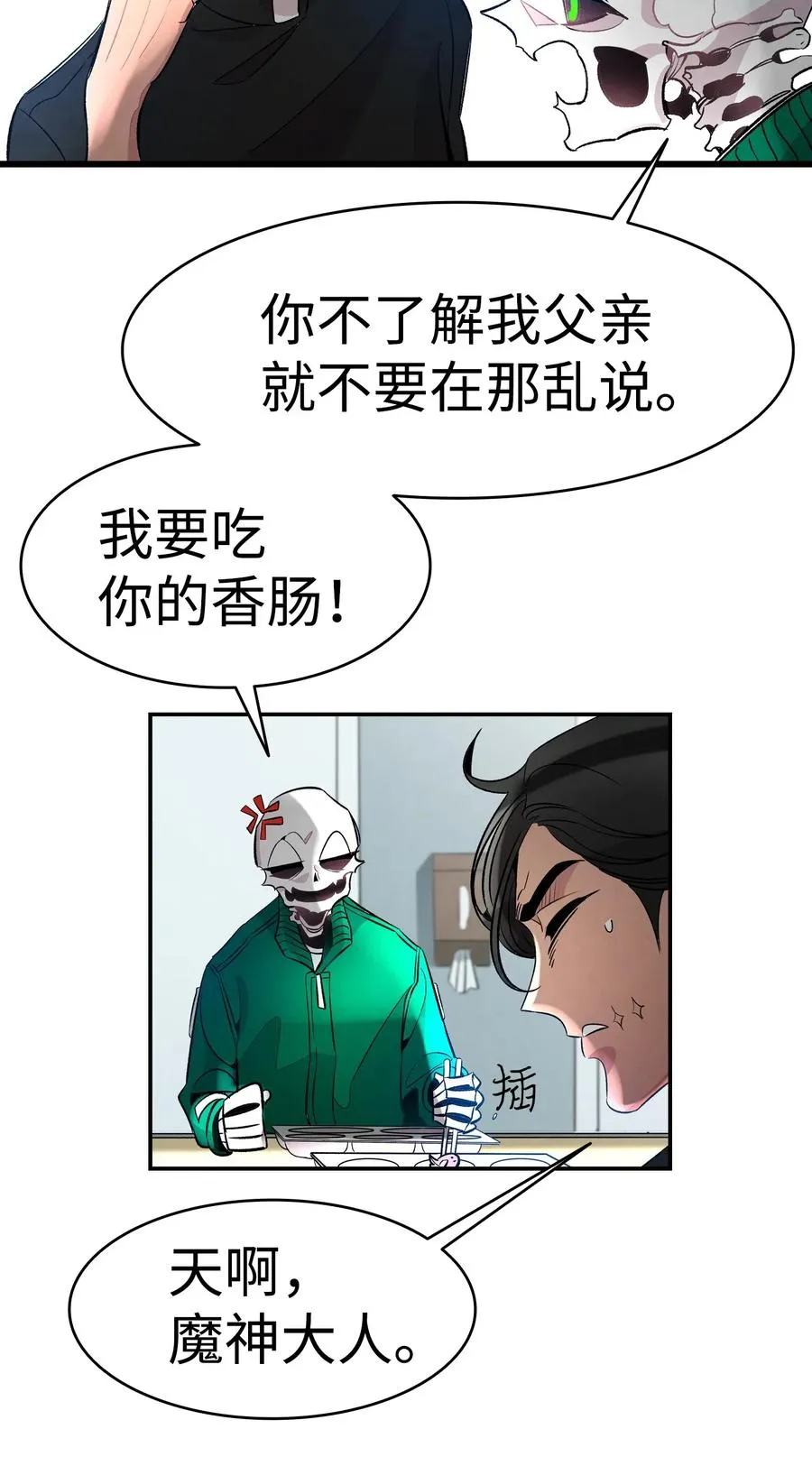 49 绑架骷髅 第17页