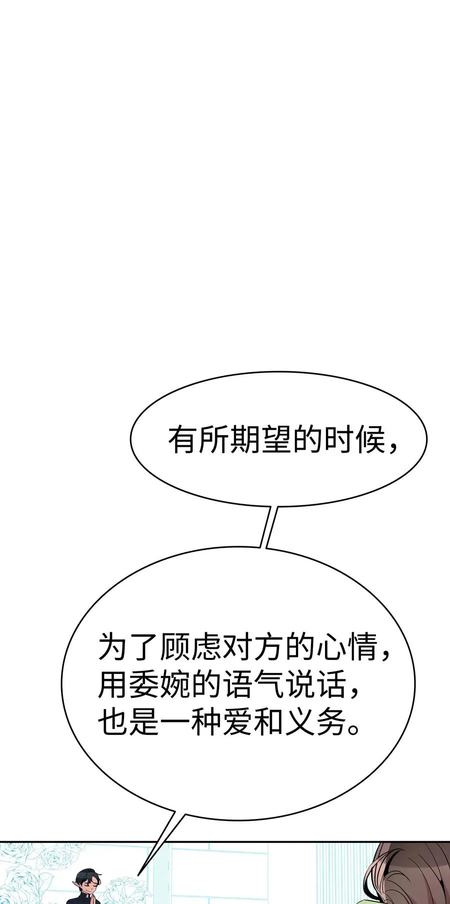 49 绑架骷髅 第19页