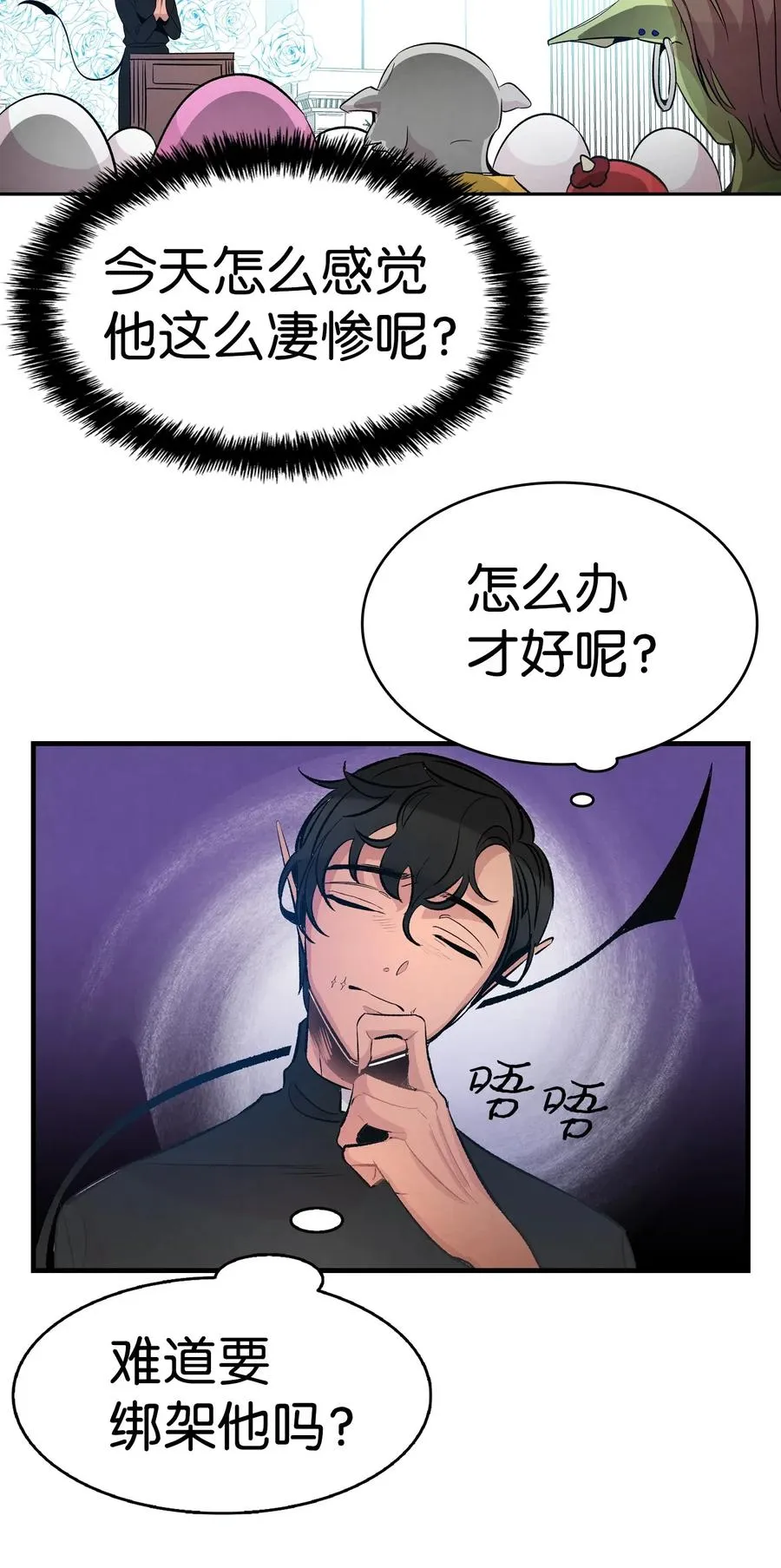 49 绑架骷髅 第20页
