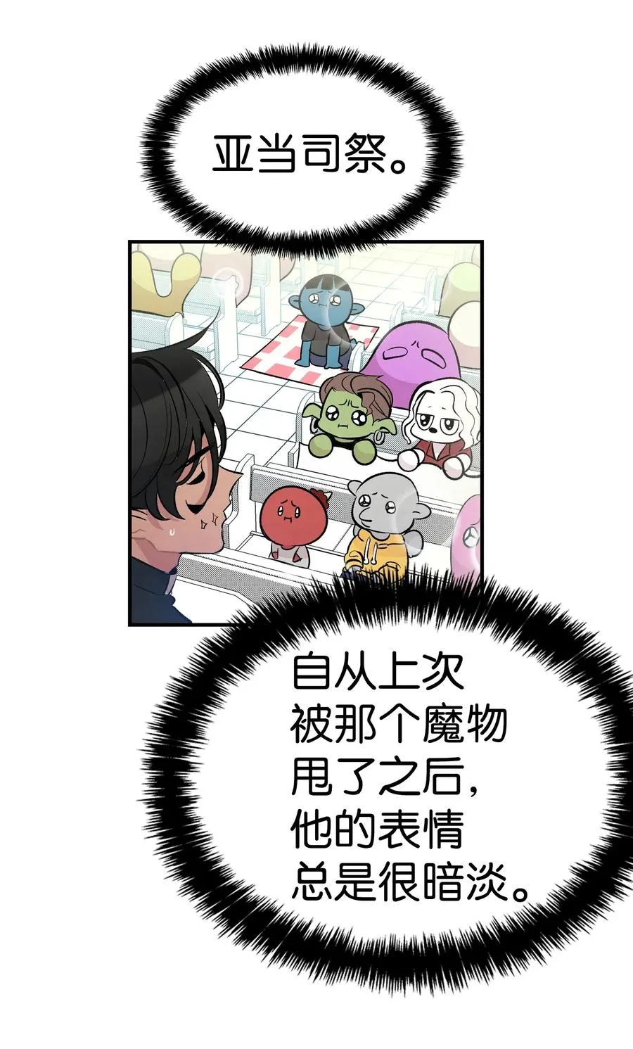 49 绑架骷髅 第21页