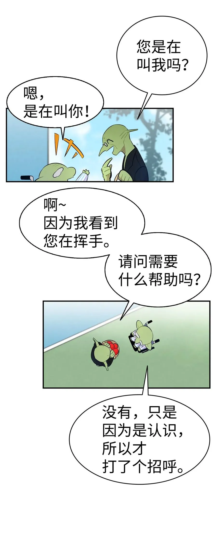 49 绑架骷髅 第25页