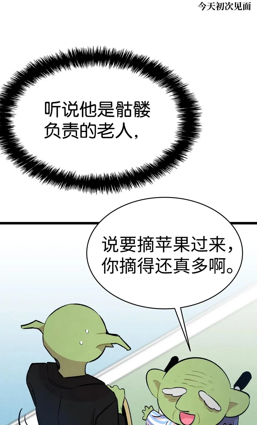 49 绑架骷髅 第27页